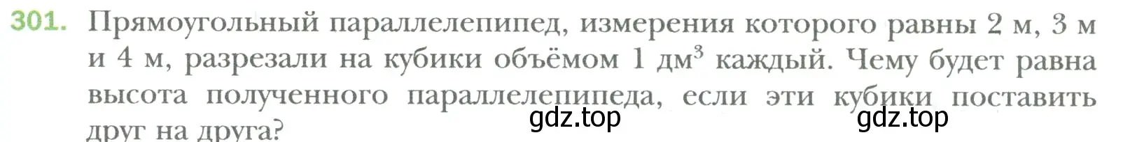 Условие номер 301 (страница 69) гдз по математике 6 класс Мерзляк, Полонский, учебник