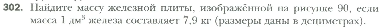 Условие номер 302 (страница 69) гдз по математике 6 класс Мерзляк, Полонский, учебник