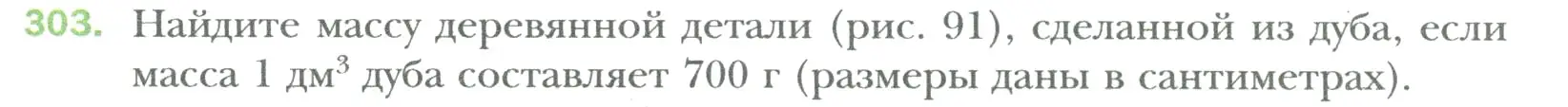 Условие номер 303 (страница 69) гдз по математике 6 класс Мерзляк, Полонский, учебник