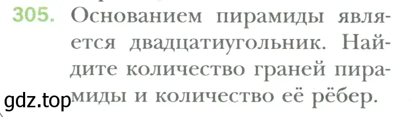 Условие номер 305 (страница 69) гдз по математике 6 класс Мерзляк, Полонский, учебник