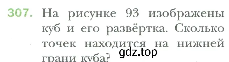 Условие номер 307 (страница 70) гдз по математике 6 класс Мерзляк, Полонский, учебник