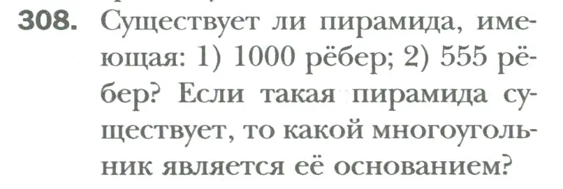 Условие номер 308 (страница 70) гдз по математике 6 класс Мерзляк, Полонский, учебник