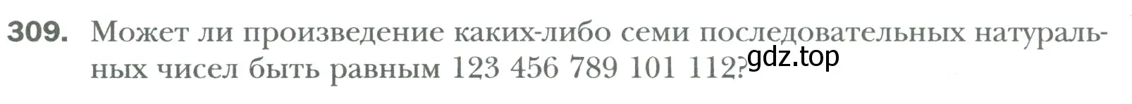 Условие номер 309 (страница 70) гдз по математике 6 класс Мерзляк, Полонский, учебник