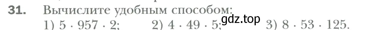 Условие номер 31 (страница 8) гдз по математике 6 класс Мерзляк, Полонский, учебник