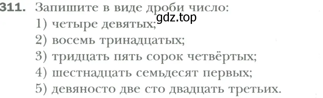 Условие номер 311 (страница 76) гдз по математике 6 класс Мерзляк, Полонский, учебник