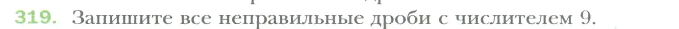 Условие номер 319 (страница 76) гдз по математике 6 класс Мерзляк, Полонский, учебник