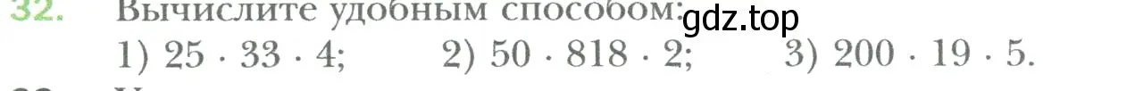 Условие номер 32 (страница 8) гдз по математике 6 класс Мерзляк, Полонский, учебник