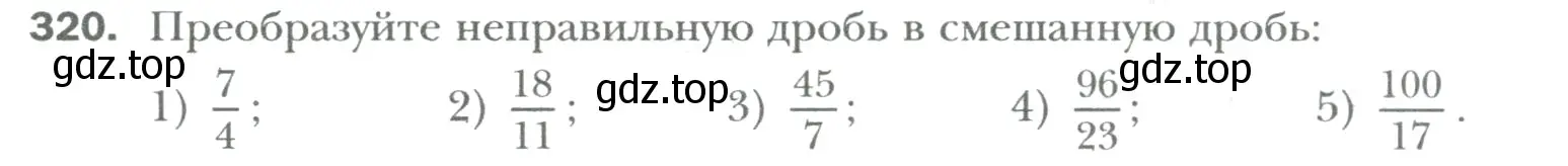 Условие номер 320 (страница 76) гдз по математике 6 класс Мерзляк, Полонский, учебник