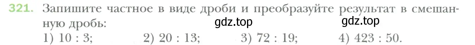 Условие номер 321 (страница 76) гдз по математике 6 класс Мерзляк, Полонский, учебник