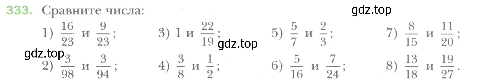 Условие номер 333 (страница 77) гдз по математике 6 класс Мерзляк, Полонский, учебник