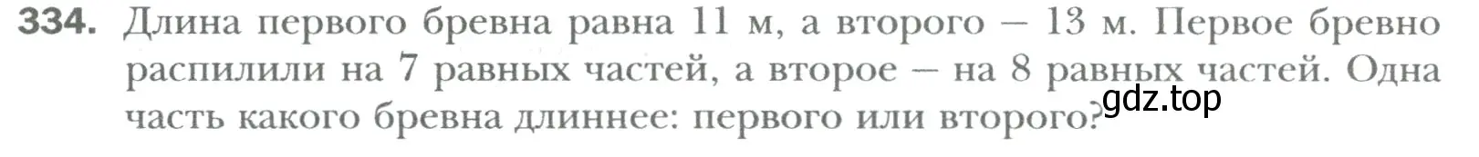 Условие номер 334 (страница 77) гдз по математике 6 класс Мерзляк, Полонский, учебник