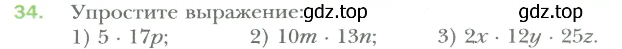 Условие номер 34 (страница 8) гдз по математике 6 класс Мерзляк, Полонский, учебник
