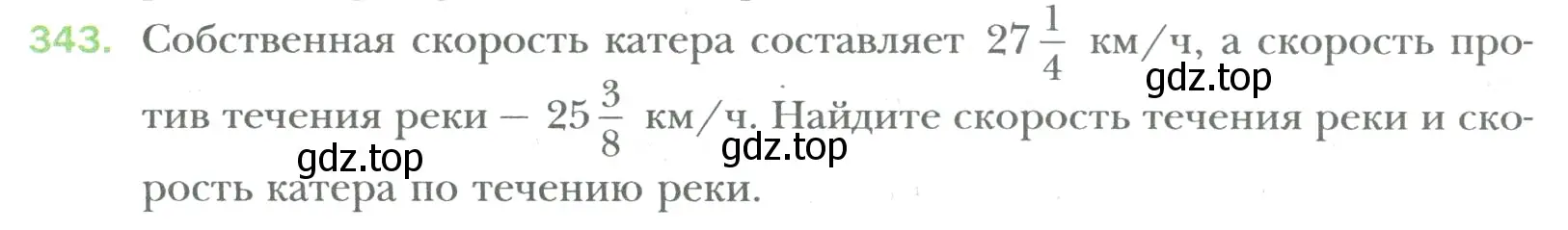 Условие номер 343 (страница 78) гдз по математике 6 класс Мерзляк, Полонский, учебник