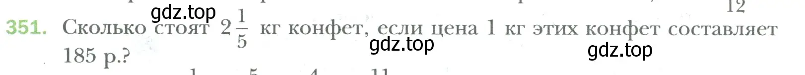 Условие номер 351 (страница 79) гдз по математике 6 класс Мерзляк, Полонский, учебник