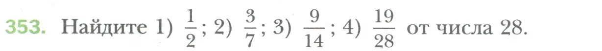 Условие номер 353 (страница 79) гдз по математике 6 класс Мерзляк, Полонский, учебник