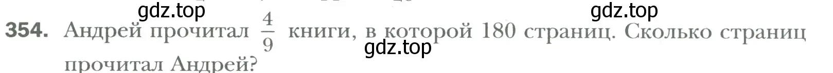 Условие номер 354 (страница 79) гдз по математике 6 класс Мерзляк, Полонский, учебник