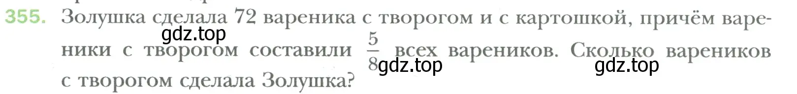 Условие номер 355 (страница 79) гдз по математике 6 класс Мерзляк, Полонский, учебник