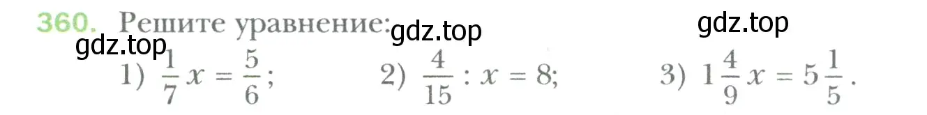 Условие номер 360 (страница 80) гдз по математике 6 класс Мерзляк, Полонский, учебник