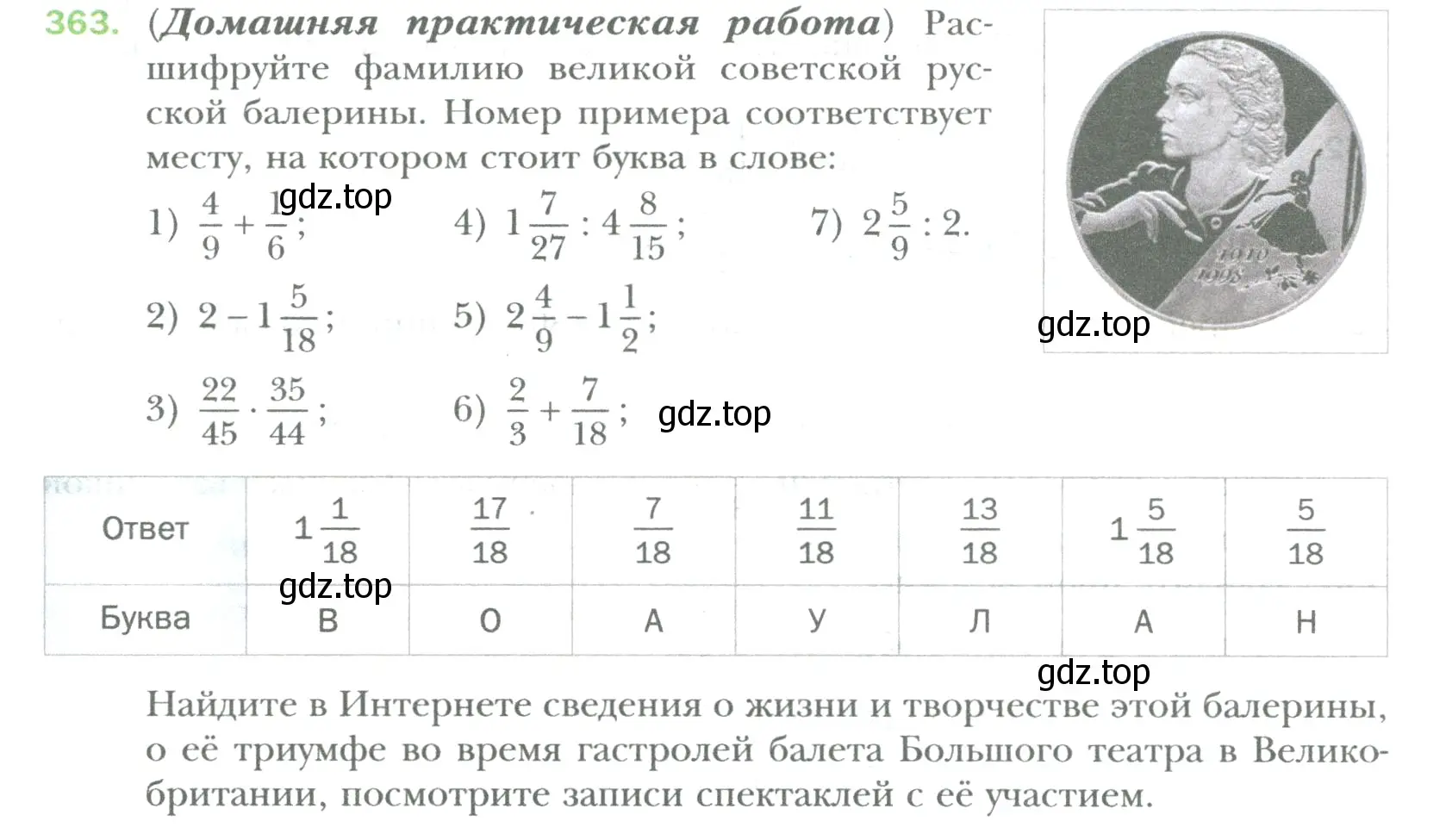 Условие номер 363 (страница 80) гдз по математике 6 класс Мерзляк, Полонский, учебник