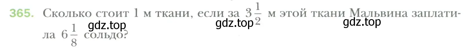 Условие номер 365 (страница 81) гдз по математике 6 класс Мерзляк, Полонский, учебник