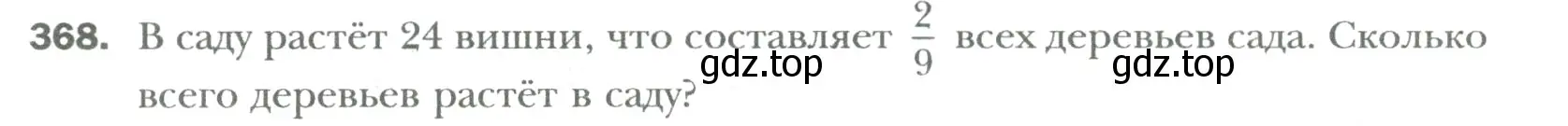 Условие номер 368 (страница 81) гдз по математике 6 класс Мерзляк, Полонский, учебник