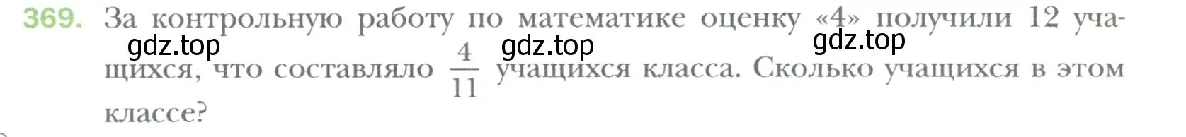 Условие номер 369 (страница 81) гдз по математике 6 класс Мерзляк, Полонский, учебник