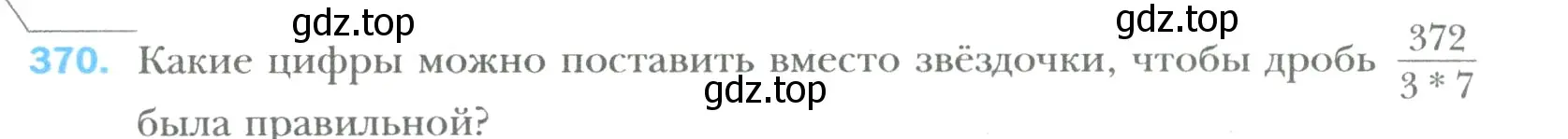 Условие номер 370 (страница 81) гдз по математике 6 класс Мерзляк, Полонский, учебник