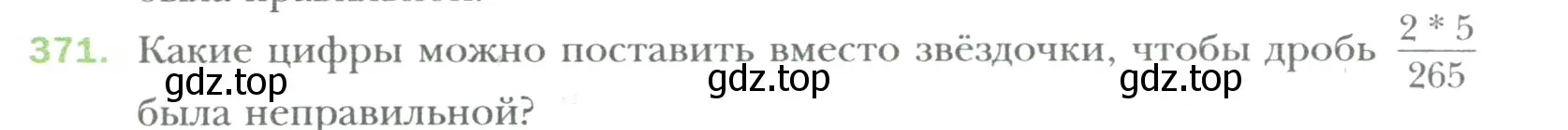 Условие номер 371 (страница 81) гдз по математике 6 класс Мерзляк, Полонский, учебник