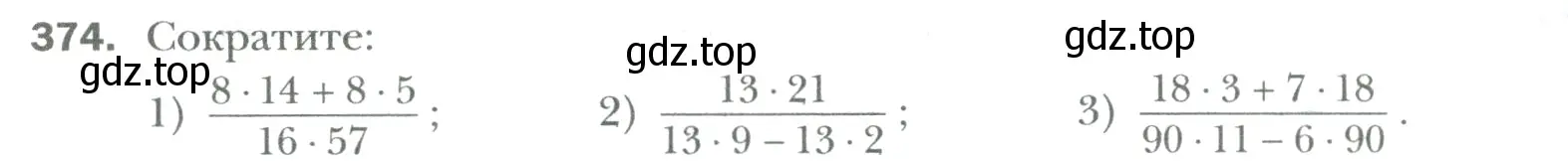 Условие номер 374 (страница 81) гдз по математике 6 класс Мерзляк, Полонский, учебник