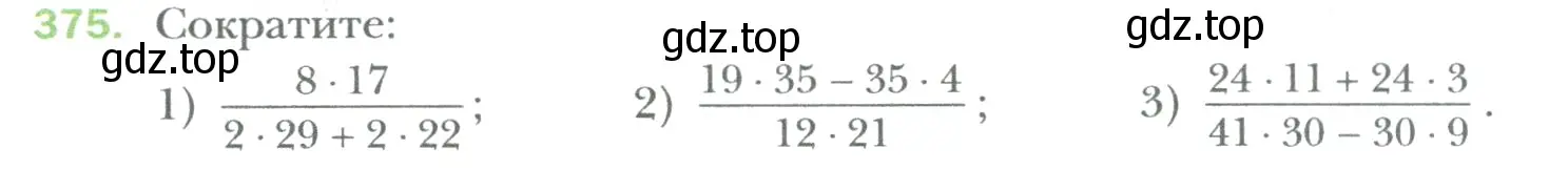 Условие номер 375 (страница 81) гдз по математике 6 класс Мерзляк, Полонский, учебник