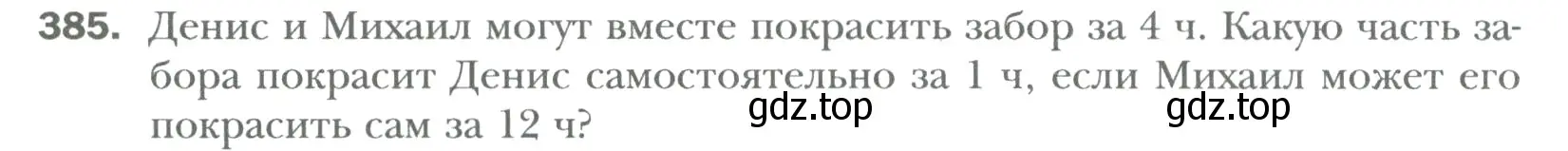 Условие номер 385 (страница 82) гдз по математике 6 класс Мерзляк, Полонский, учебник