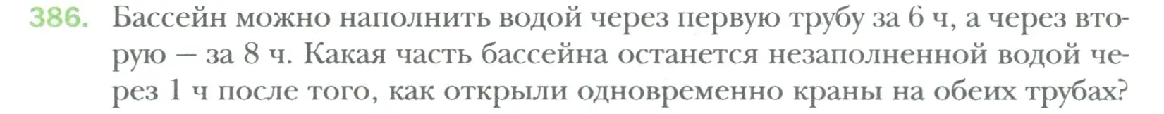 Условие номер 386 (страница 82) гдз по математике 6 класс Мерзляк, Полонский, учебник