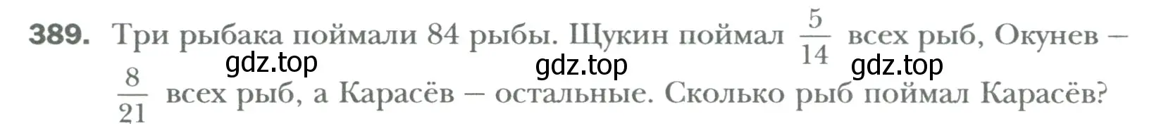 Условие номер 389 (страница 82) гдз по математике 6 класс Мерзляк, Полонский, учебник