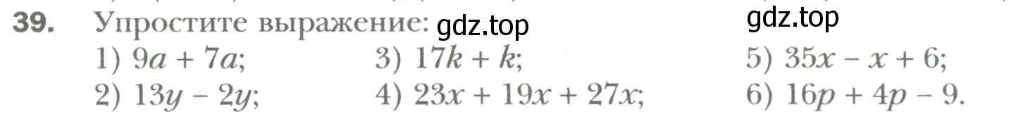 Условие номер 39 (страница 9) гдз по математике 6 класс Мерзляк, Полонский, учебник