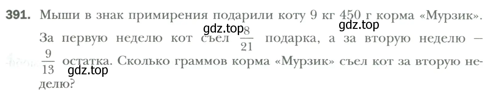 Условие номер 391 (страница 83) гдз по математике 6 класс Мерзляк, Полонский, учебник