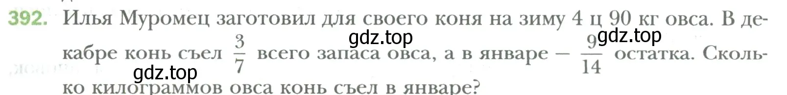 Условие номер 392 (страница 83) гдз по математике 6 класс Мерзляк, Полонский, учебник