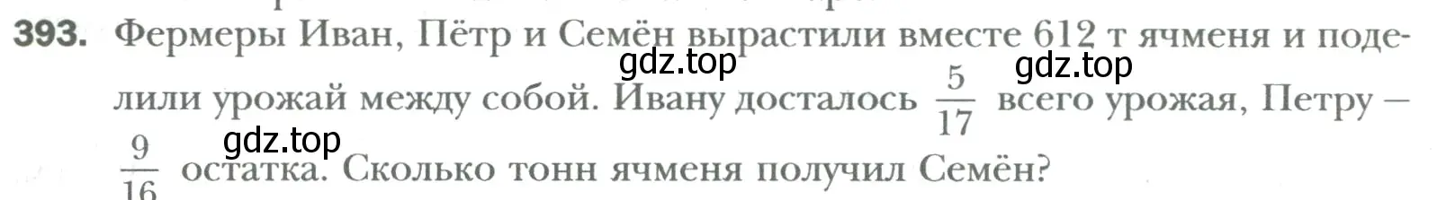 Условие номер 393 (страница 83) гдз по математике 6 класс Мерзляк, Полонский, учебник