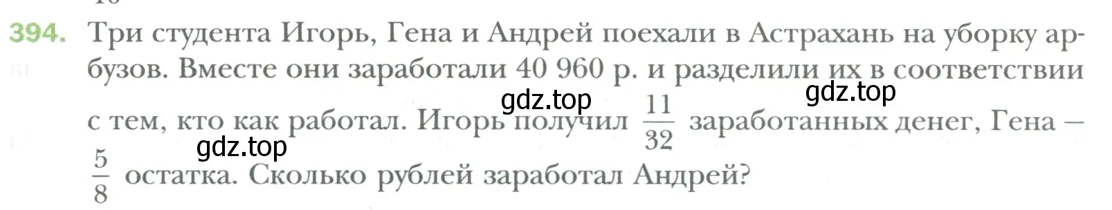 Условие номер 394 (страница 83) гдз по математике 6 класс Мерзляк, Полонский, учебник