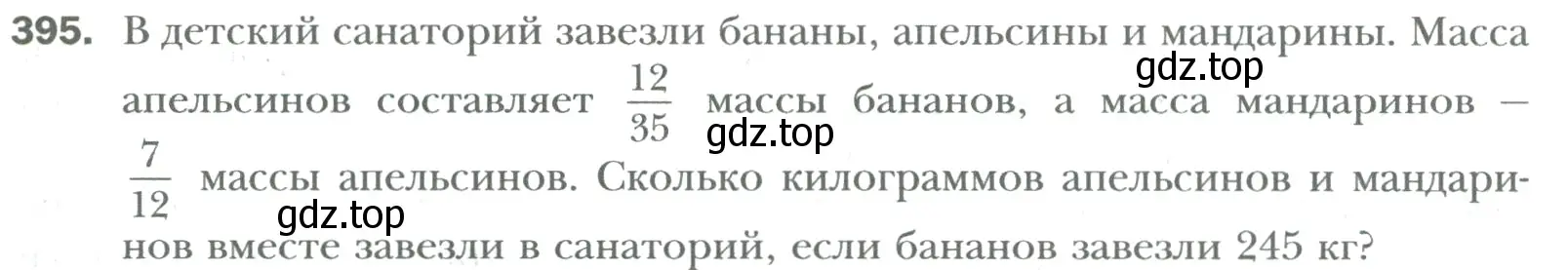 Условие номер 395 (страница 83) гдз по математике 6 класс Мерзляк, Полонский, учебник