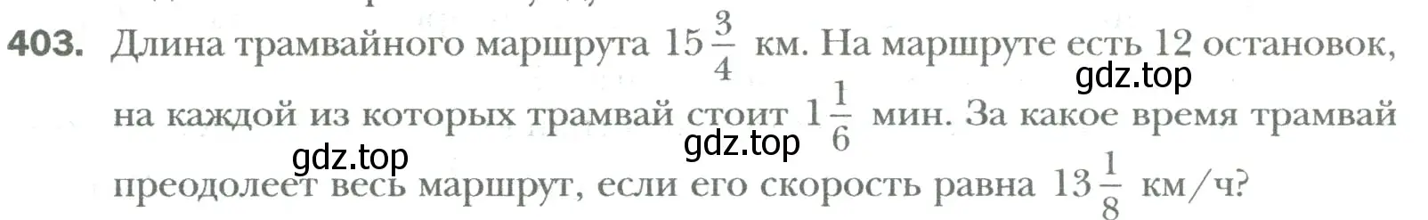 Условие номер 403 (страница 84) гдз по математике 6 класс Мерзляк, Полонский, учебник