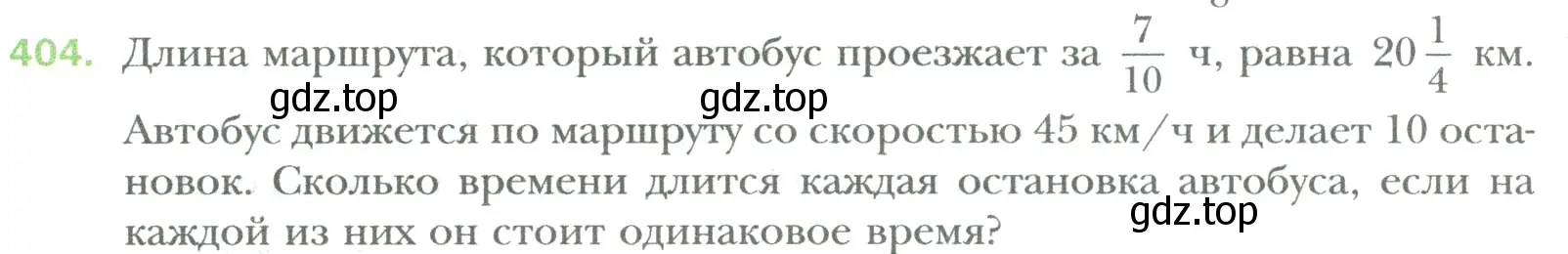 Условие номер 404 (страница 84) гдз по математике 6 класс Мерзляк, Полонский, учебник