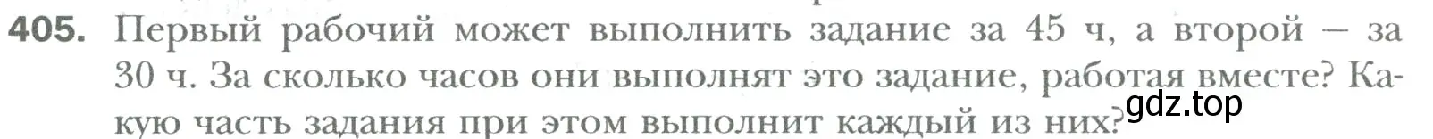 Условие номер 405 (страница 84) гдз по математике 6 класс Мерзляк, Полонский, учебник