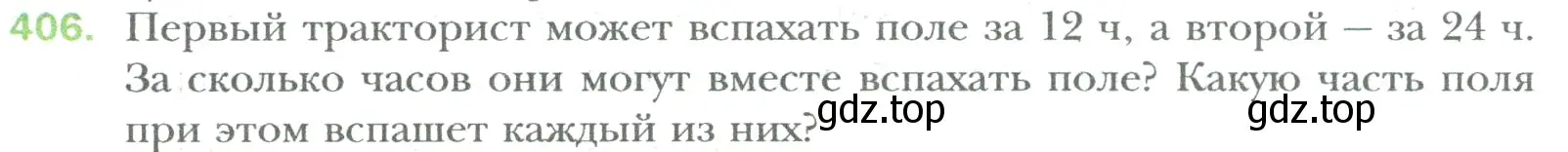 Условие номер 406 (страница 84) гдз по математике 6 класс Мерзляк, Полонский, учебник