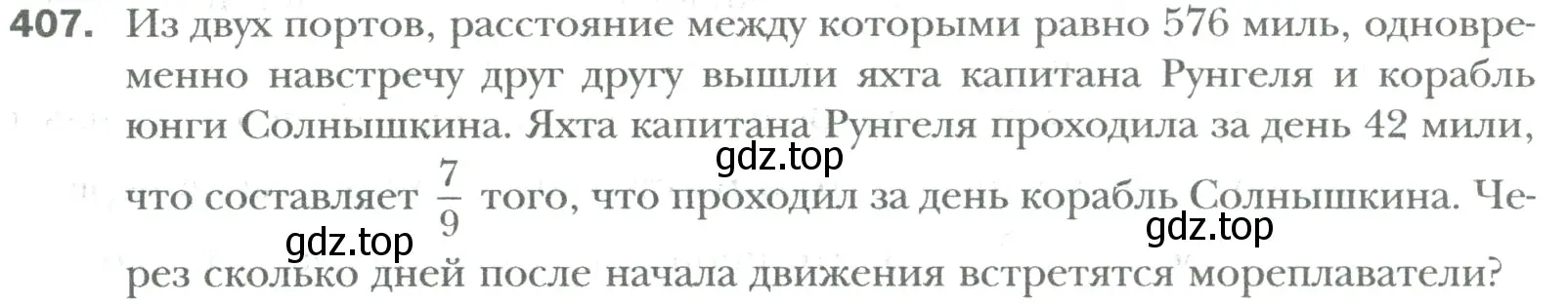 Условие номер 407 (страница 84) гдз по математике 6 класс Мерзляк, Полонский, учебник