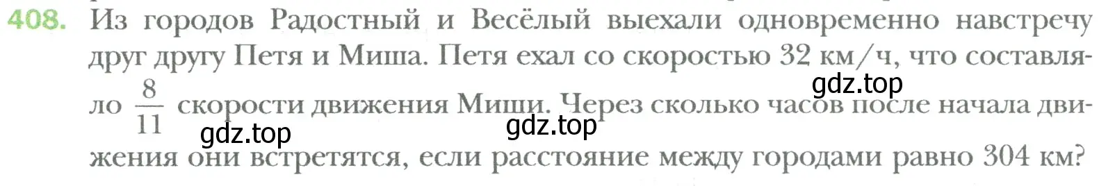 Условие номер 408 (страница 84) гдз по математике 6 класс Мерзляк, Полонский, учебник