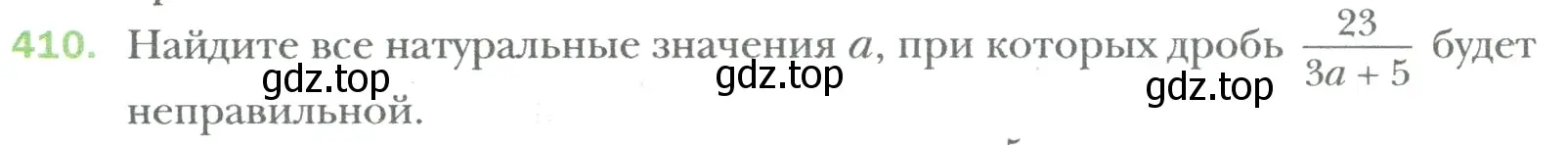 Условие номер 410 (страница 84) гдз по математике 6 класс Мерзляк, Полонский, учебник