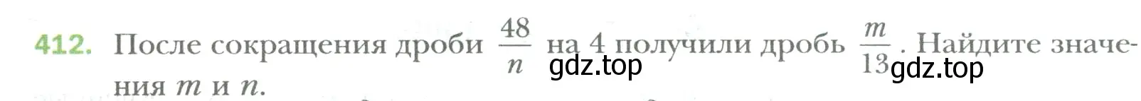 Условие номер 412 (страница 85) гдз по математике 6 класс Мерзляк, Полонский, учебник