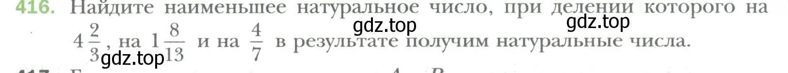 Условие номер 416 (страница 85) гдз по математике 6 класс Мерзляк, Полонский, учебник