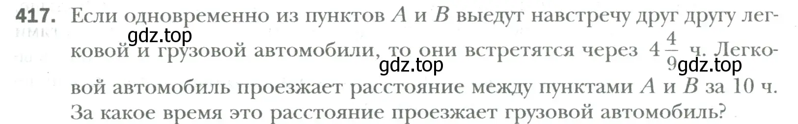 Условие номер 417 (страница 85) гдз по математике 6 класс Мерзляк, Полонский, учебник