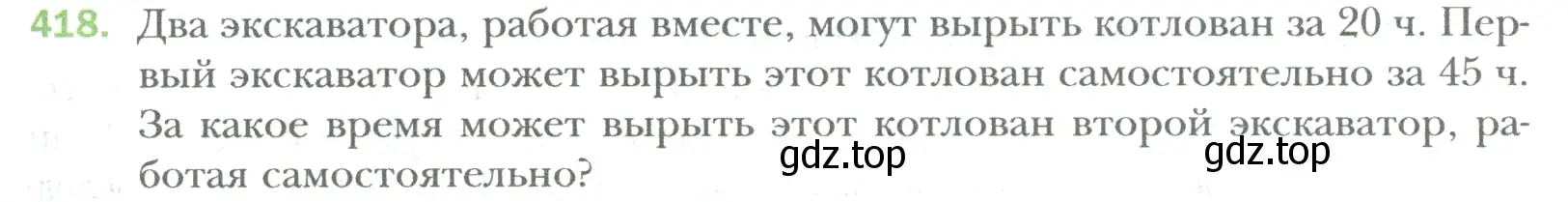 Условие номер 418 (страница 85) гдз по математике 6 класс Мерзляк, Полонский, учебник